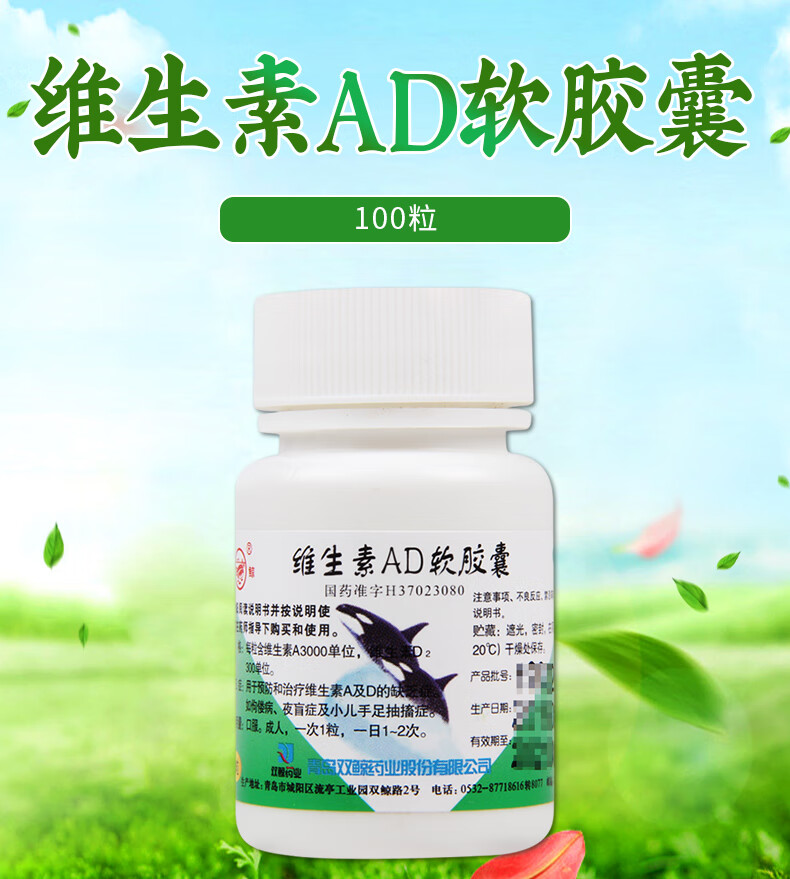 双鲸维生素ad软胶囊100粒/瓶佝偻病夜盲症小儿手足抽搐症 双鲸 维生素