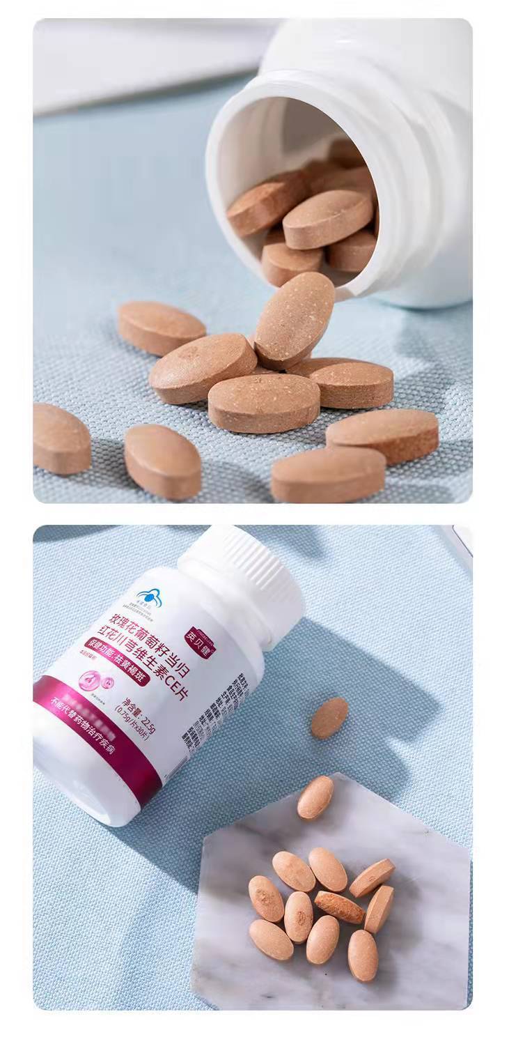 花葡萄籽当归红花川芎维生素ce女士英贝健玫瑰花葡萄籽维生素ce片4盒
