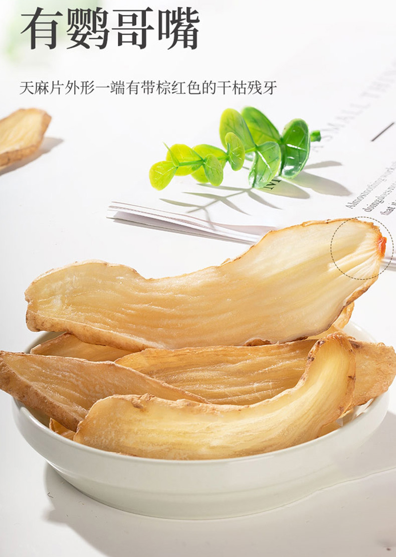 天麻片250g干货切片中药材野生新鲜云南昭通天麻小草坝泡酒茶煲汤大罐