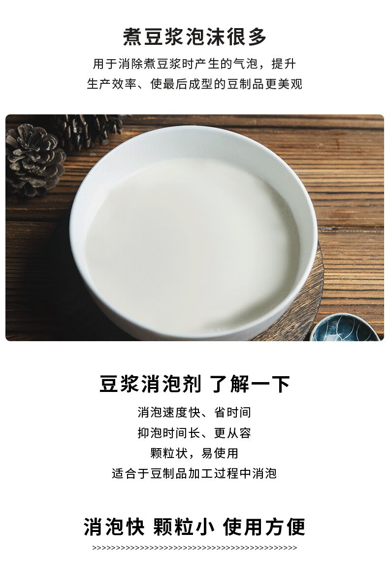 百钻豆浆消泡剂现磨食用豆浆加工豆制品去沫商用除泡消沫剂豆浆消泡剂