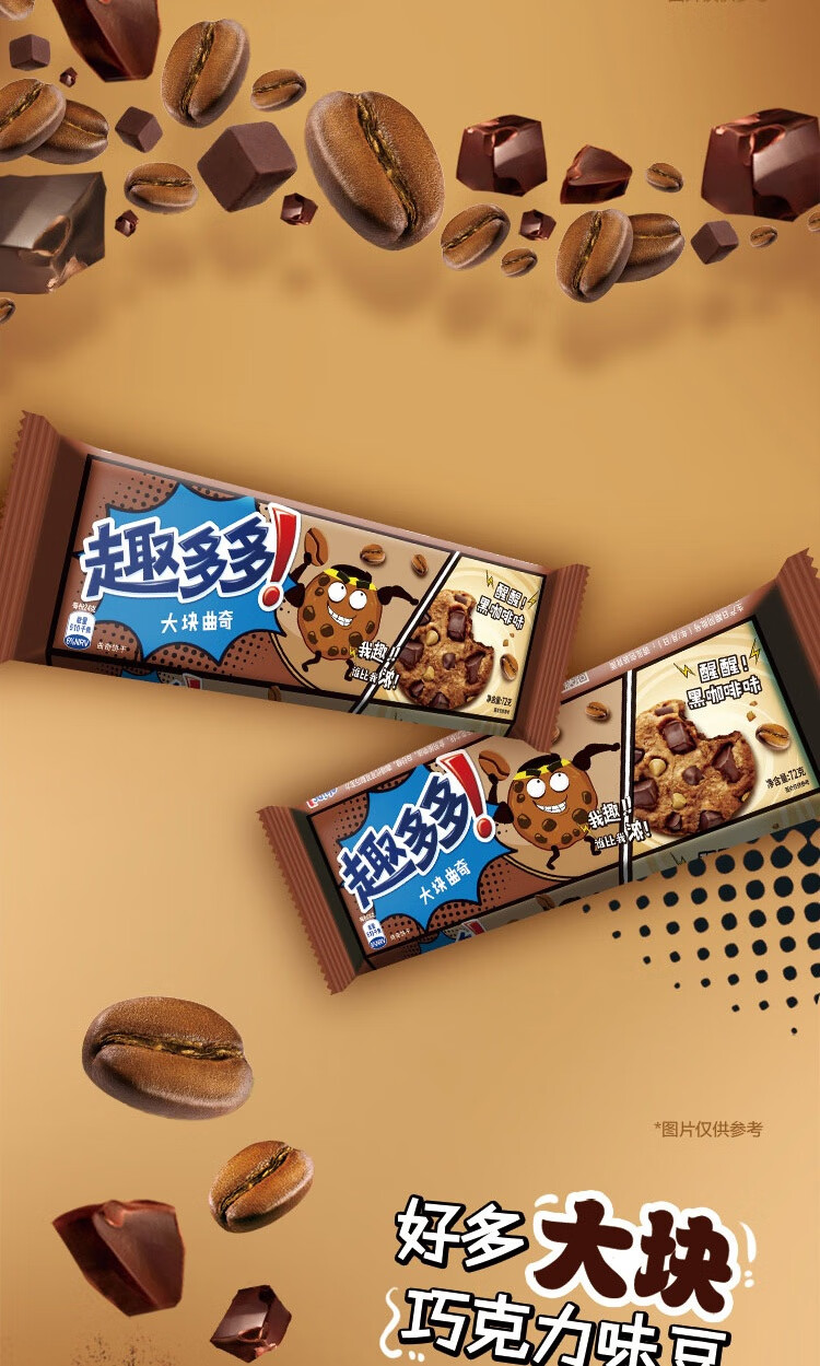 趣多多 香脆曲奇缤纷豆巧克力大块曲奇咖啡巧克力单条装零食休闲小吃