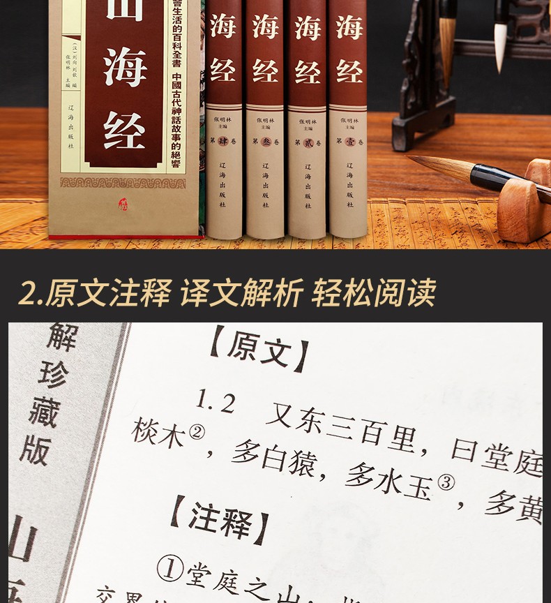 6，山海經4冊 精裝禮盒精美插圖畫集全本全譯 圖解版 中華經典國學書籍