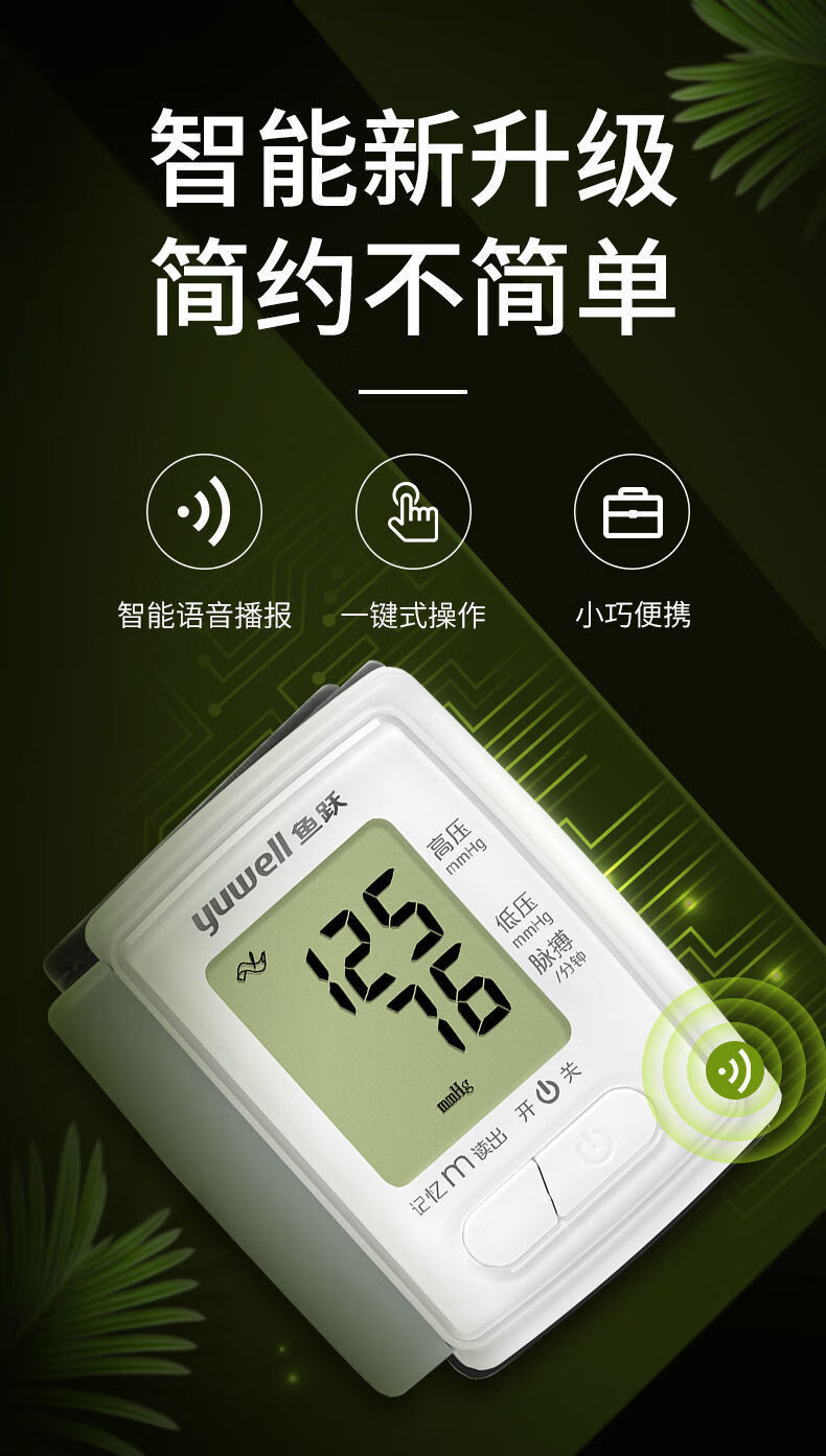 10053972399625商品名稱:大藥房直售 魚躍ye8800c電子血壓計家用醫用