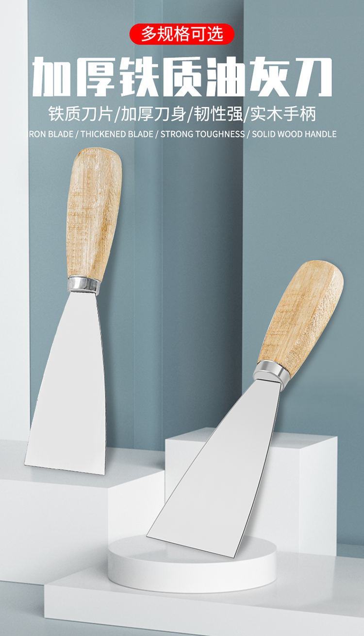 油灰刀铲刀清洁铲子小铲刀小刮刀刮腻子刀抹泥刀工具批刀油漆工具1寸