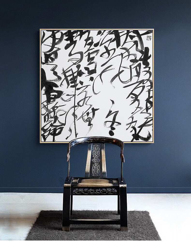 侯宜冬x仟象映画 现代艺术书法客厅装饰画抽象商业挂画办公室壁画 g款