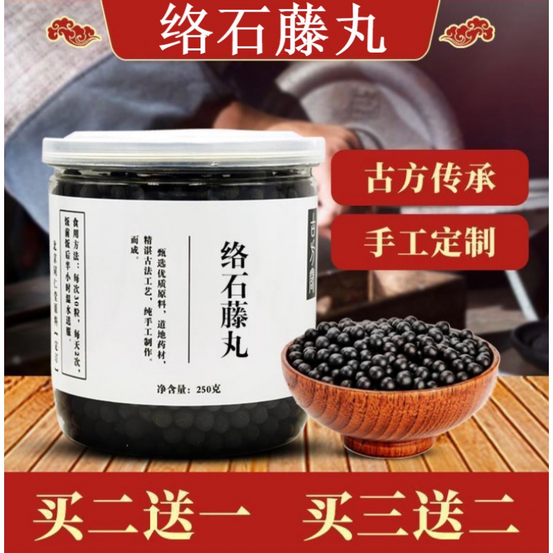 络石藤丸络石藤真材实料睿德堂一件
