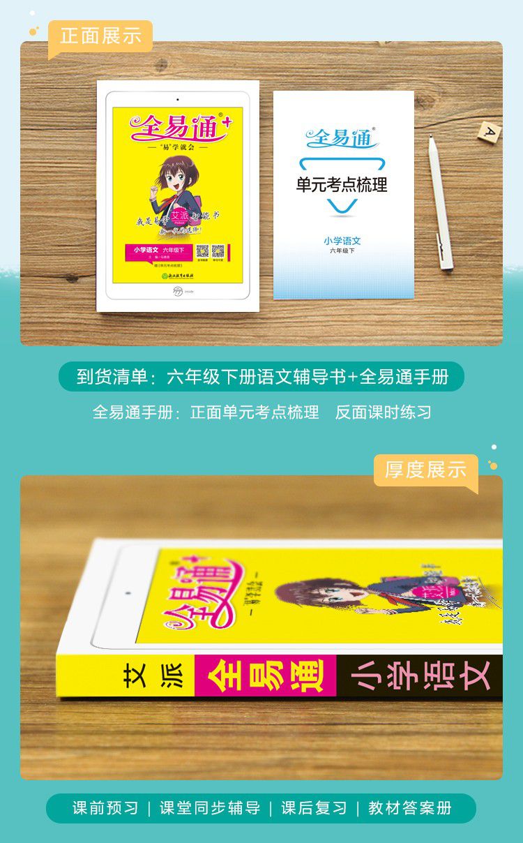 全易通六年级下册语文数学英语同步联系教材全解2022年春新版六年级