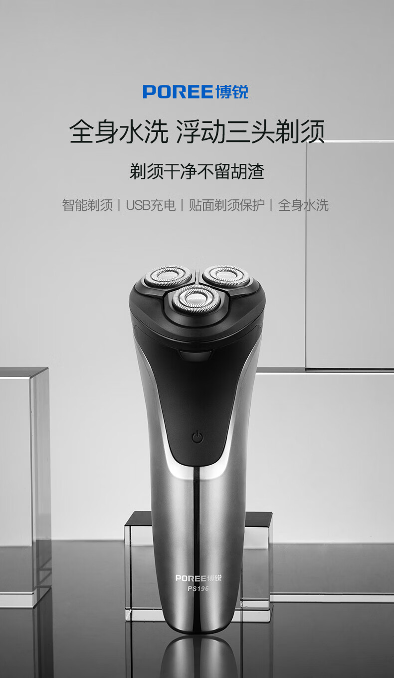 飞科博锐(poree)剃须刀剃胡刀男士便携电须刀刮胡子全身水洗灰色196