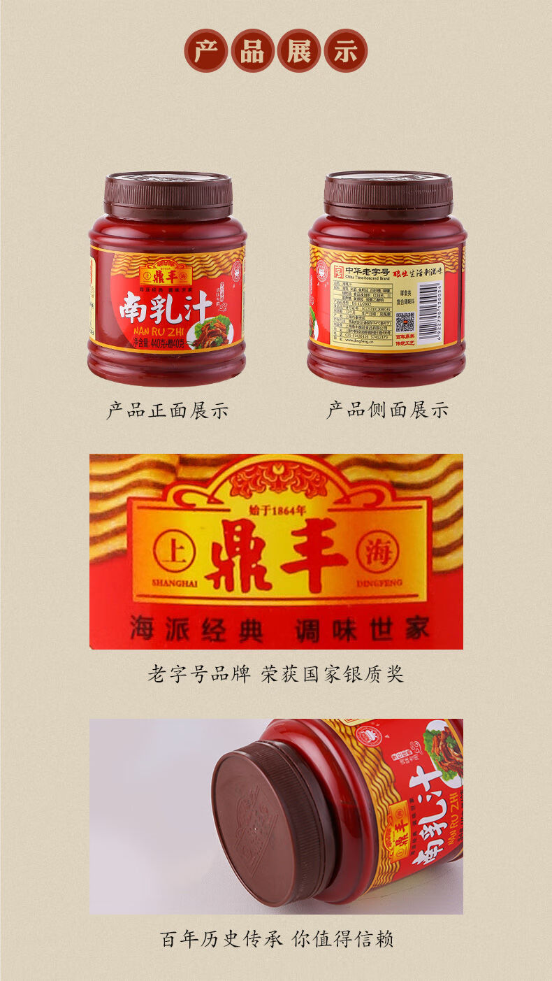 上海鼎丰南乳汁中华鼎丰南乳汁480g瓶腐乳汁豆腐乳汁炖肉火锅调味料南