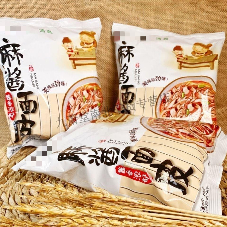 【官方】麻酱面皮130g*10包盒保质期10月方便乐嗨家味哒哒 麻酱面皮