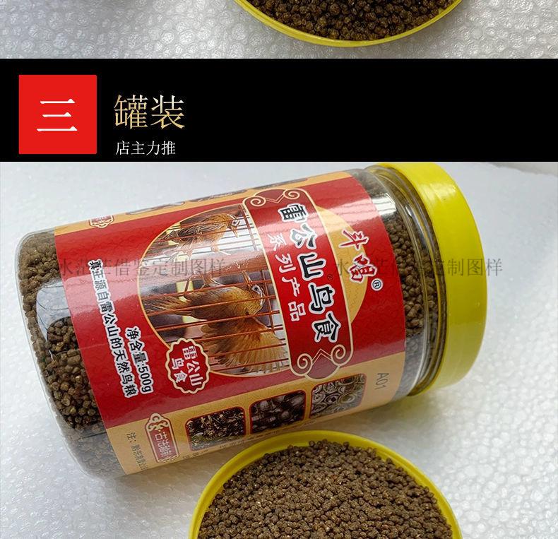 贵州凯里苗寨手工画眉鸟食饲料提性壮膘工斗鸟料鸟粮1号合同定制款