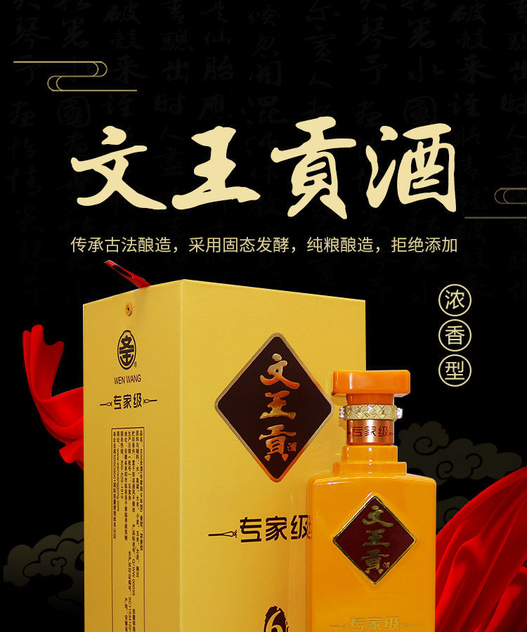 康师傅 文王贡酒 安徽临泉文王贡酒6年型专家级浓香型40.