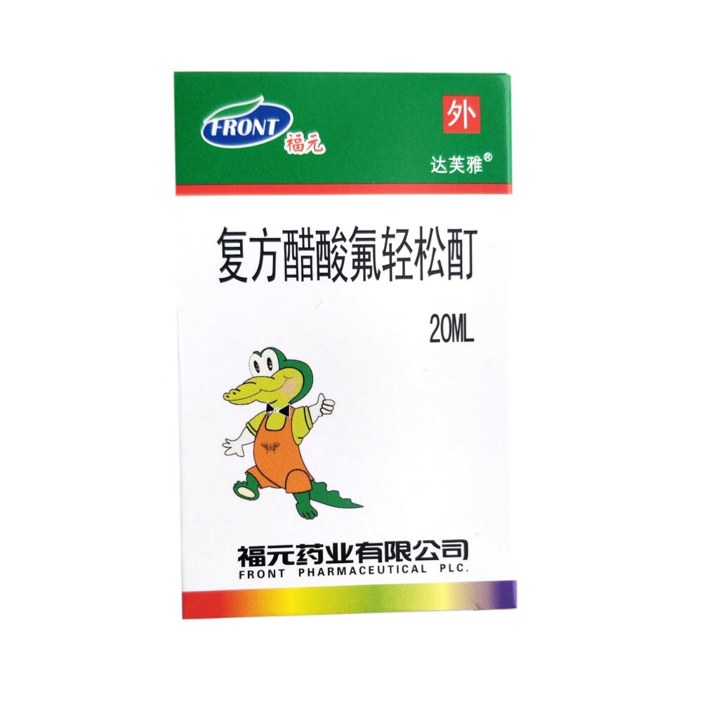 福元 複方醋酸氟輕鬆酊 20ml【圖片 價格 品牌 報價】-京東