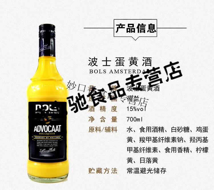 蛋酒荷兰波士蛋黄酒力娇酒鸡尾酒调酒bolsadvocaat波士鸡蛋波士酸奶