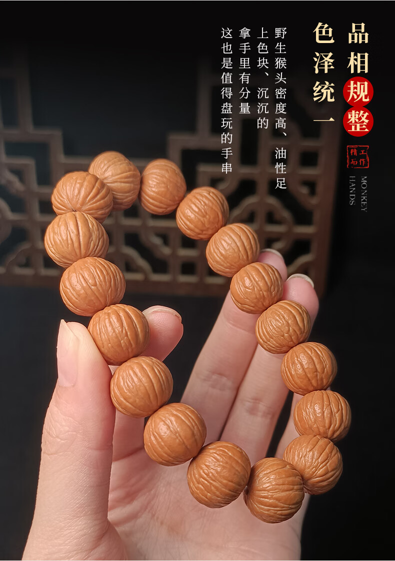 卓烁 猴头核桃手串土豪串 天然凤羽猴头京八棱原籽单圈文玩佛珠男