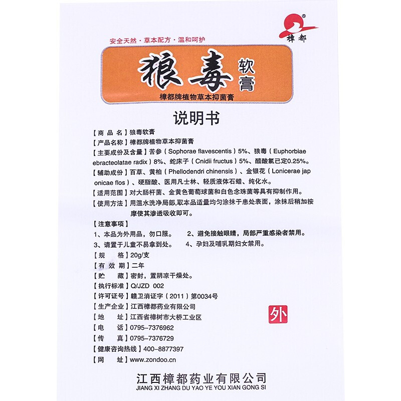 樟都 狼毒软膏 20g【图片 价格 品牌 报价】