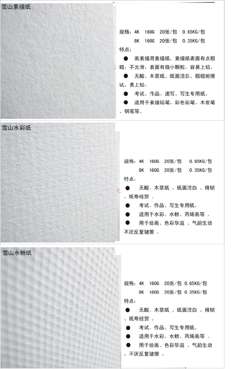 今霸 雪山纸业雪山牌8k水彩纸 4k水粉纸速写纸 160g加厚白色素描纸