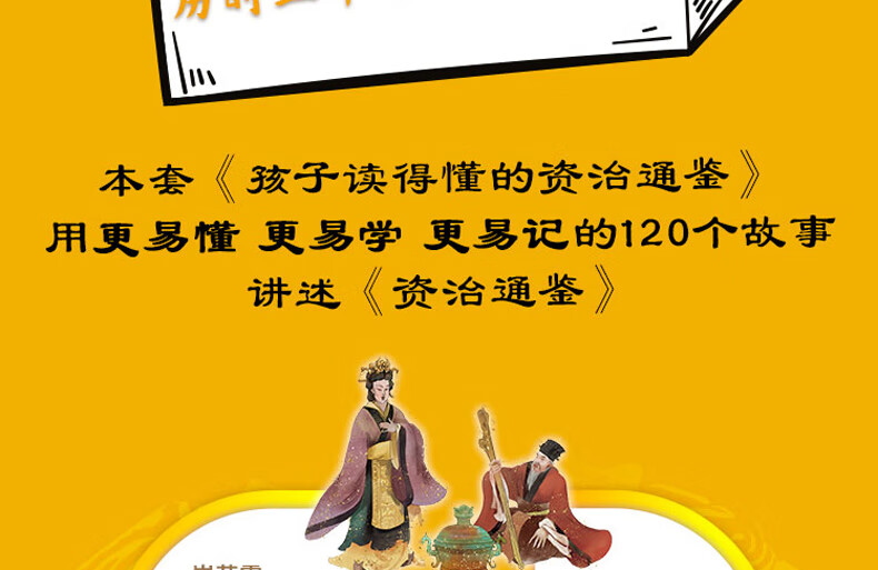 全7册孩子读得懂的资治通鉴正版原著中华上下五千年趣味历史书思维导图说中国文化儿童历史书籍 北宋 司马光著