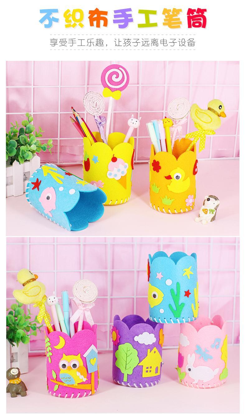 怀桑儿童手工不织布笔筒立体diy玩具布艺笔筒幼儿园儿童创意粘贴制作