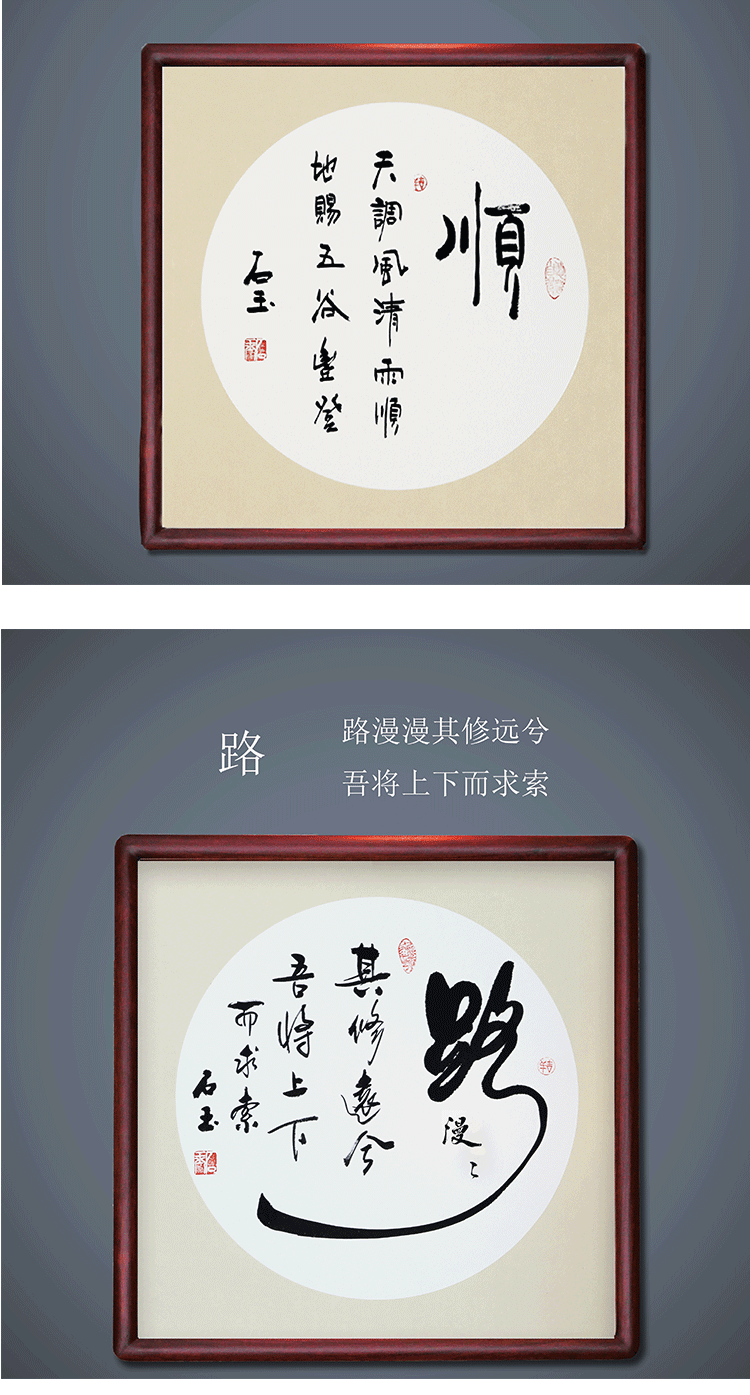 玄关图案形式:平面寓意:升迁题材:文字风格:中式装裱:有框类别:书法