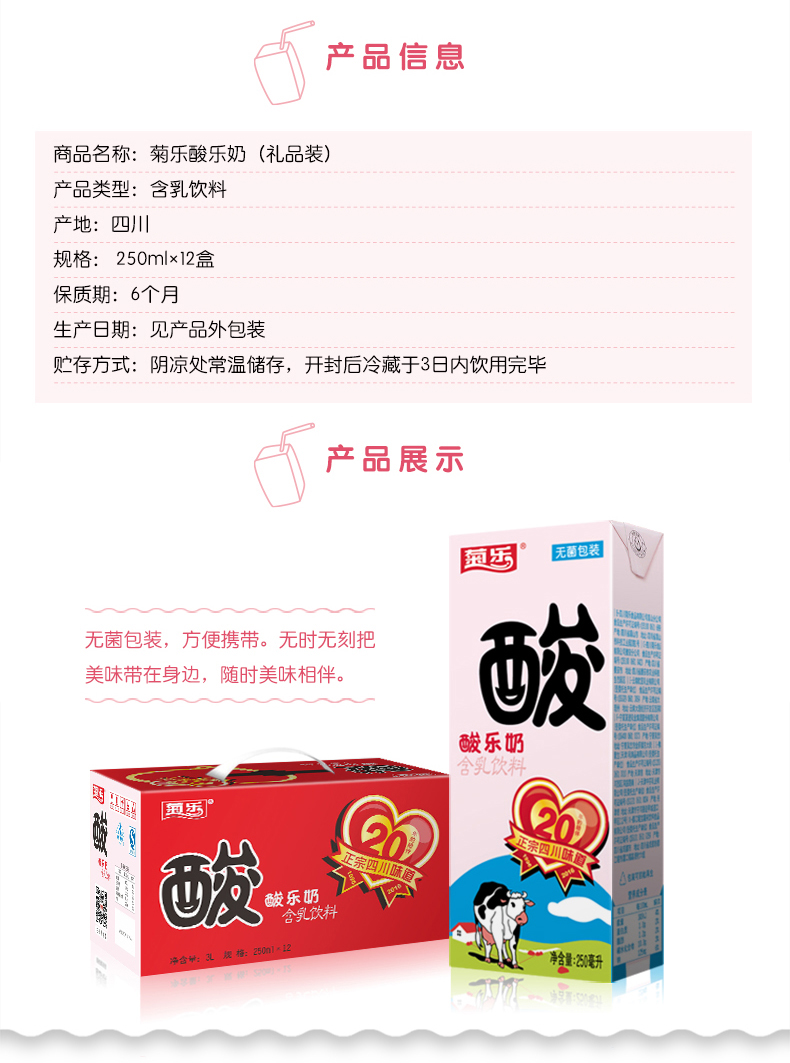 菊乐酸奶250ml24盒酸牛奶鲜烧酸奶四川成都酸乐奶儿童学生 4月产菊乐