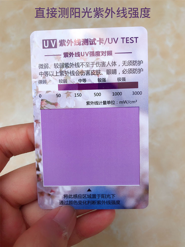 紫外线强度测试卡紫外线感应卡测试卡检测uv强度指数pvc卡片紫外线