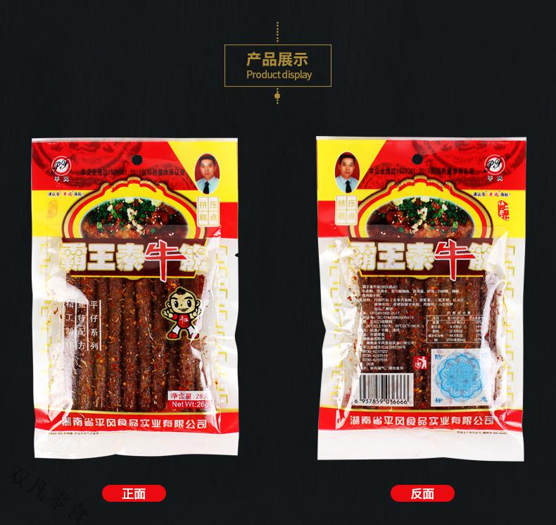 平仔霸王素牛筋辣条26g30袋经典麻辣小吃儿时怀旧休闲零食辣条26gx30