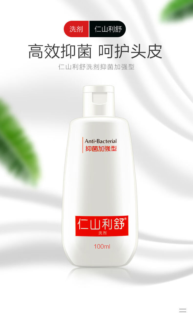仁山利舒nizoral去头屑去屑控油止痒洗发水男女加强型100ml 仁山利舒