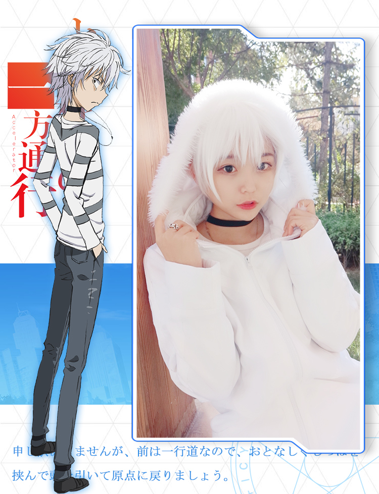 一方通行cos服某科学的超电磁炮周边外套t恤卫衣魔禁衣服裤子假发