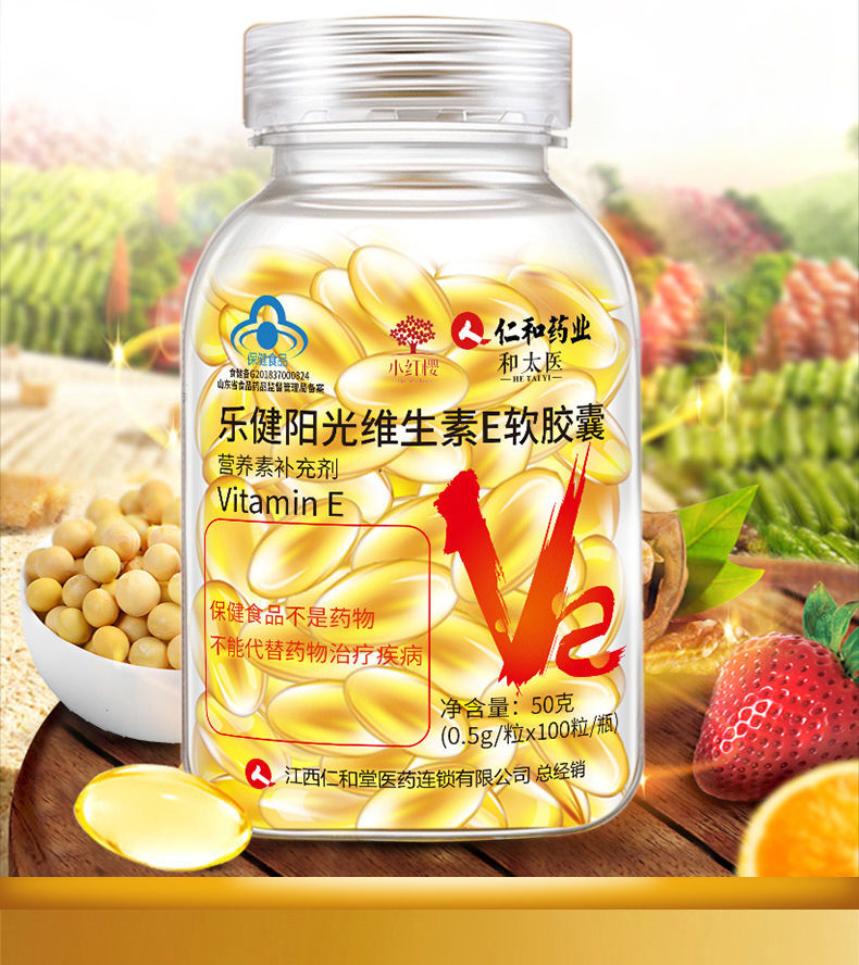 和天然维生素e软胶囊100粒ve维e精华素胶囊维c 【】1瓶装*100粒【图片