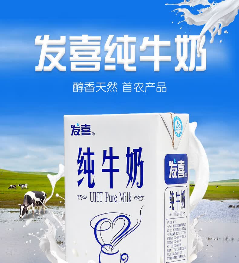 发喜纯牛奶1000ml6盒12盒发喜牛奶纯牛奶冰淇淋使用牛奶打奶泡全脂