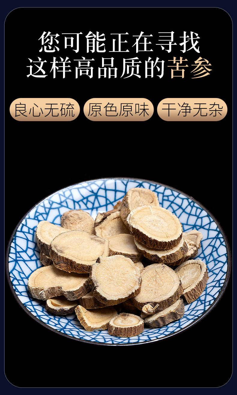 苦参500g克中药搭配土荆皮苦参百部苦参茶妇科苦参祛痘地参250g