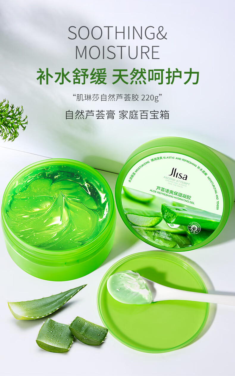 肌琳莎自然芦荟胶补水滋润毛孔嫩滑肌肤晒后修护芦荟胶220g 2件优会装