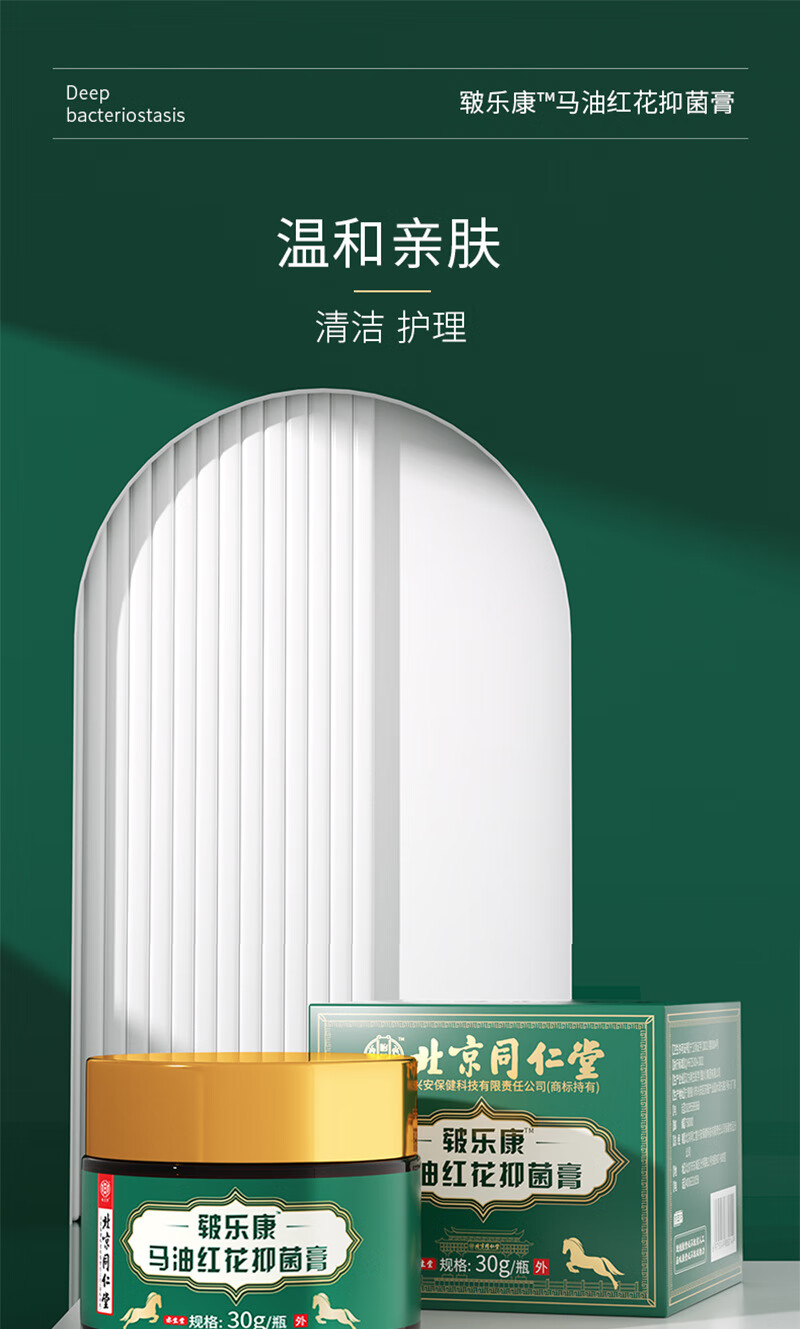 北京同仁堂 皲乐康马油红花抑菌膏 怡美堂手足护理清洁 30g/瓶 1盒装