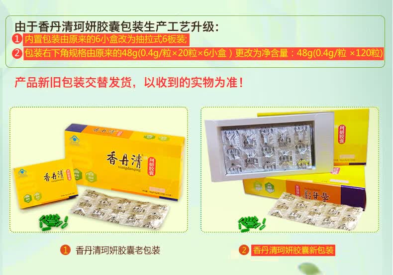 香丹清牌珂妍胶囊 0.
