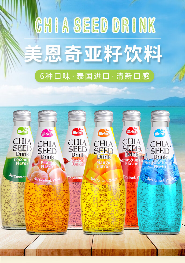 美恩 奇亚籽290ml*24瓶泰国进口芒果荔枝椰子石榴蜜桃果汁饮料 【美恩