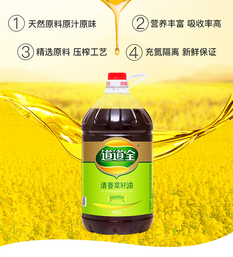 道道全清香菜籽油5l4桶整箱物理压榨食用油家用大桶20l