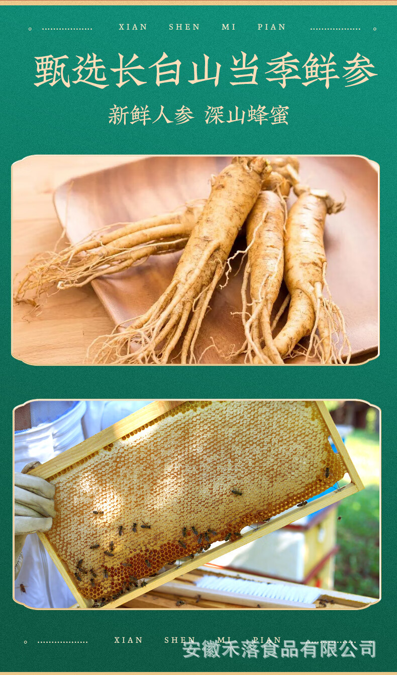 鲜参蜜片详情-16.jpg