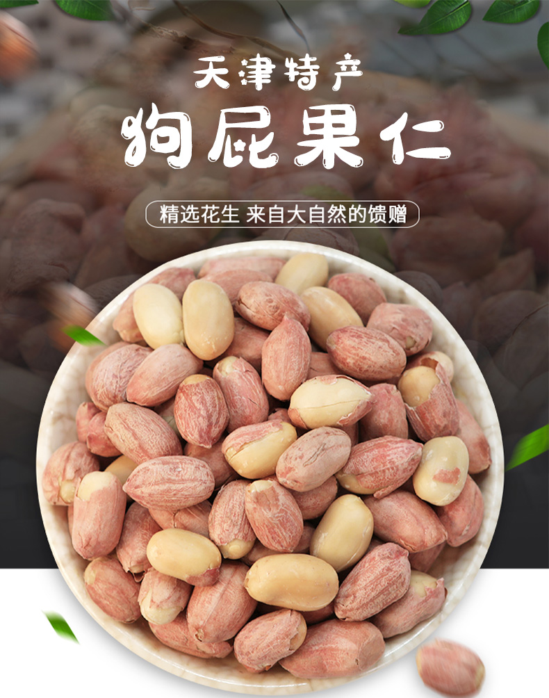 天津特产五香狗屁果仁五香花生200克4两好吃 200g狗屁果仁3袋【图片