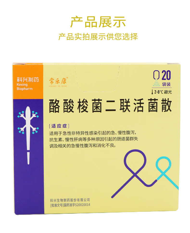 順豐快遞】常樂康 酪酸梭菌二聯活菌散 500mg*20袋/盒 一盒裝【圖片