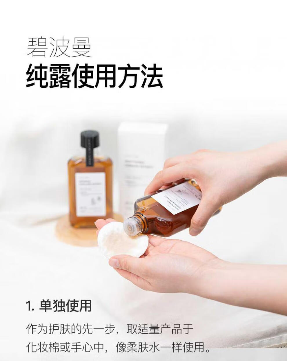 碧波曼（BOM）韩国BOM碧波曼鱼腥草纯露湿敷茵陈蒿柿花萼植物原液萃取150ML 鱼腥草纯露
