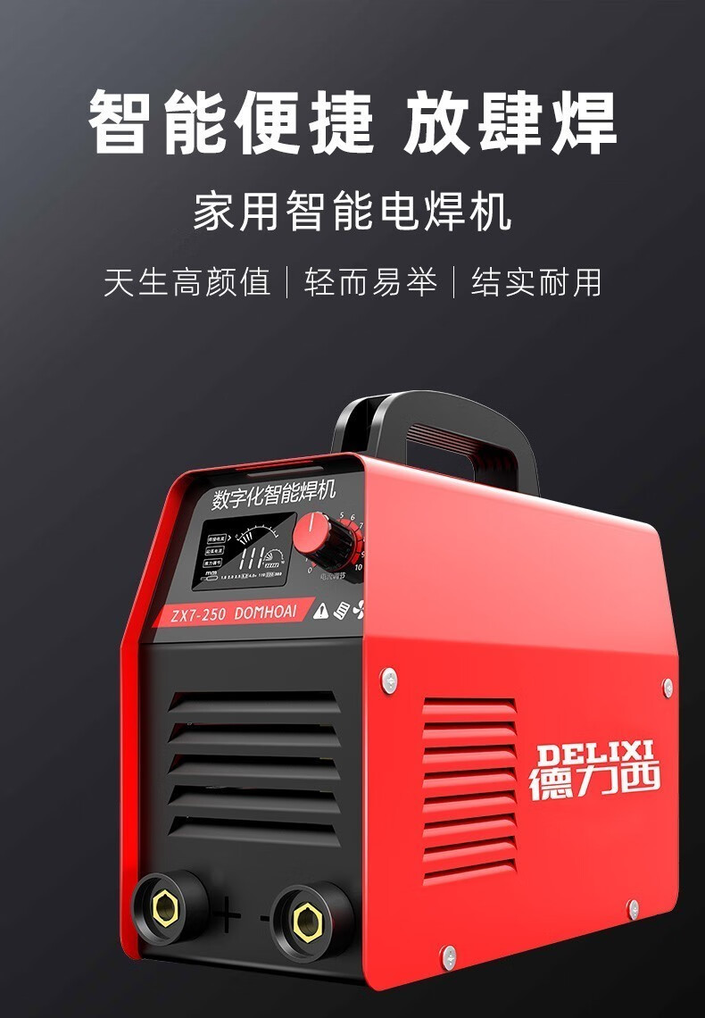 德力西電焊機zx7250家用小型兩相電單電壓220v手提式液晶顯示屏家用