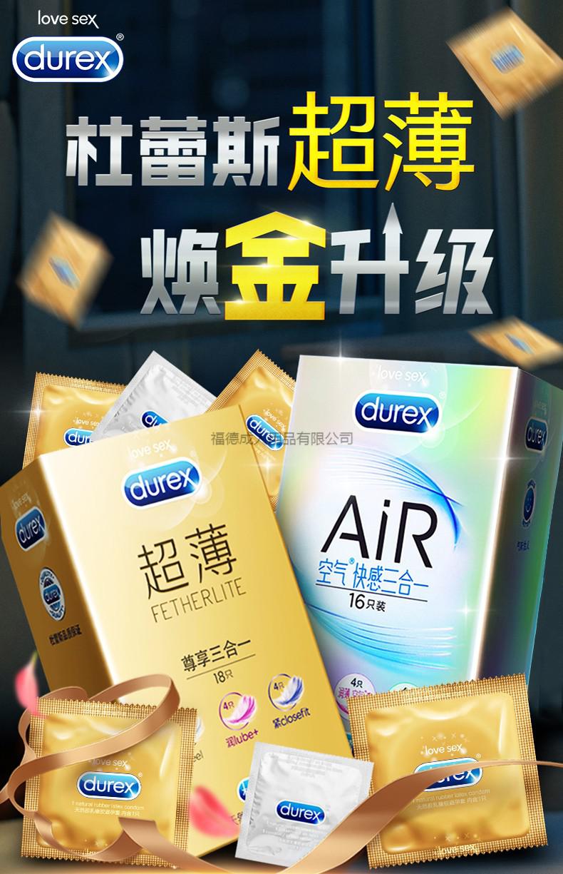 杜蕾斯避孕套超薄air空气套 女用液体避孕套盒粉嫩养护水润杀组合倍润