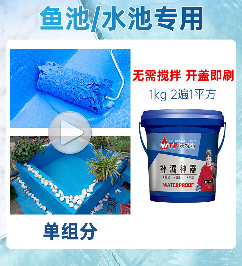 定製沃特浦魚池防水塗料屋頂室外隔熱材料膠天溝泡水專用水池補漏神器