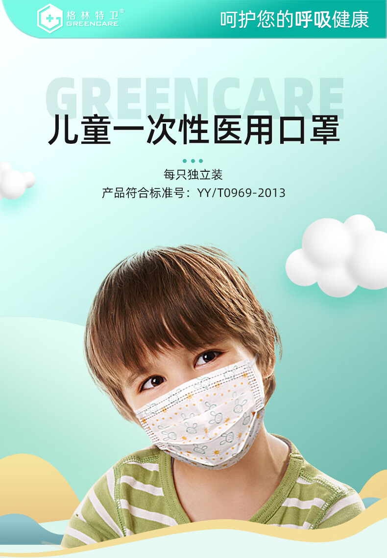 药房直售格林特卫greencare312岁儿童一次性医用口罩三层过滤虎年防