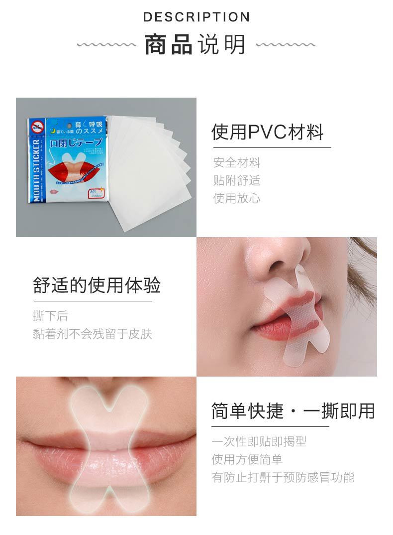 【京选优品】止鼾闭口贴夜间防流口水止鼾贴防张口打呼噜梦话闭嘴口