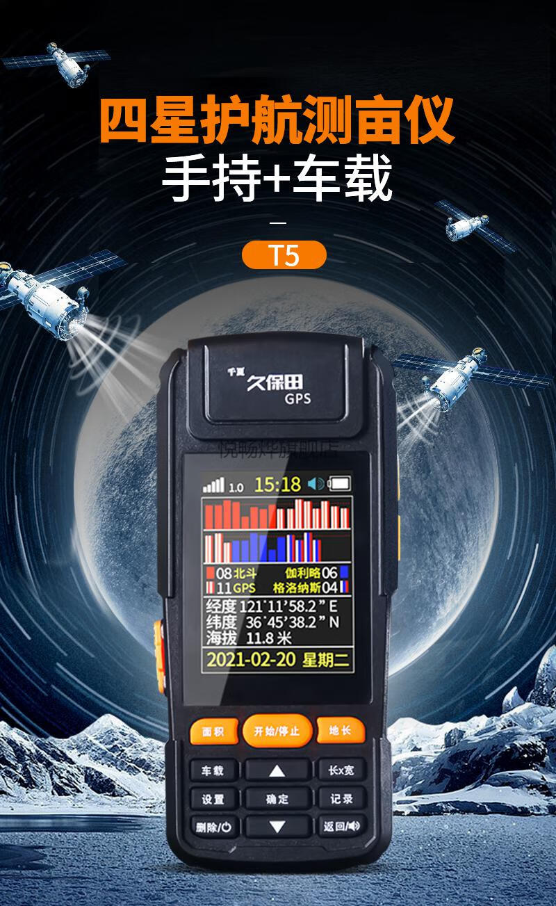 久保田测亩仪新款久保田t16高精度gps量地测亩仪车载t20手持土地面积