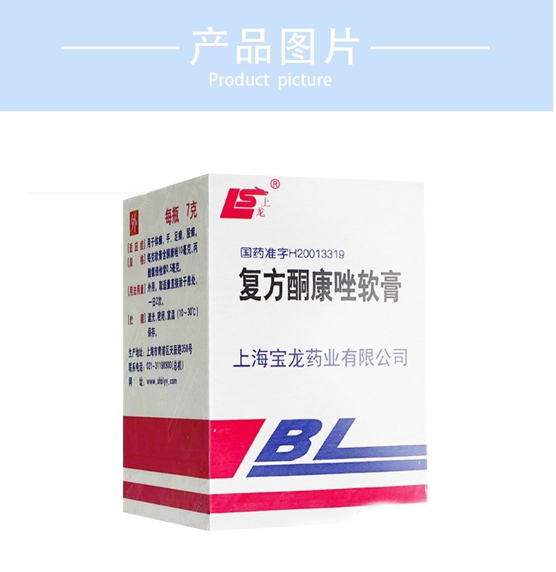 上海宝龙上龙复方酮康唑软膏7g治疗真菌手癣足癣体廯止痒软膏湿疹瘙痒