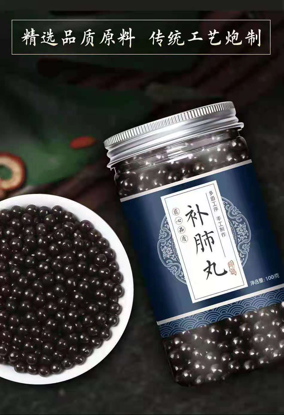 补肺丸 补肺汤丸 补肺汤 肺气不足(下单现做) 补肺丸【1瓶装】【图片