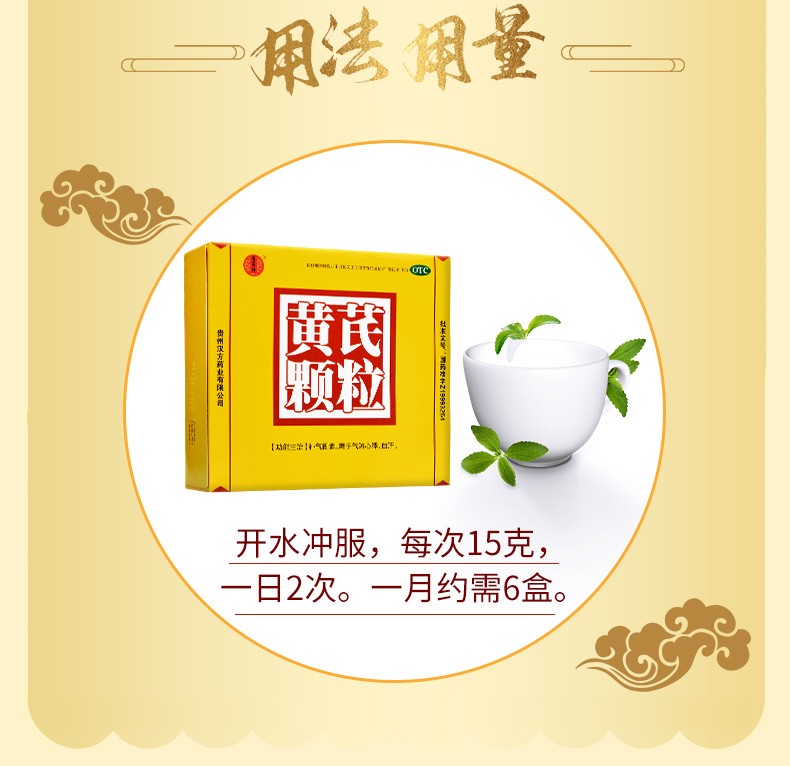 汉方 黄芪颗粒 15g*10袋 【1盒】【图片 价格 品牌 报价】-京东